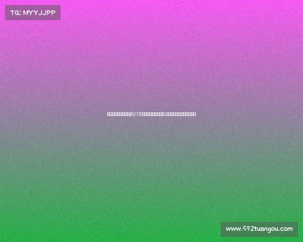 第六届耐克中赫国安杯U18第二比赛日精彩纷呈 各队激烈角逐呈现青春风采